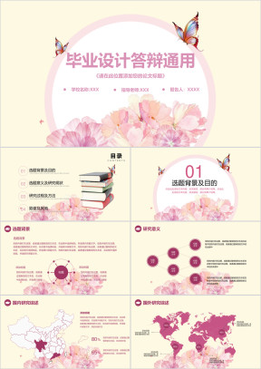 论文答辩严谨论文答辩开题报告动态ppt