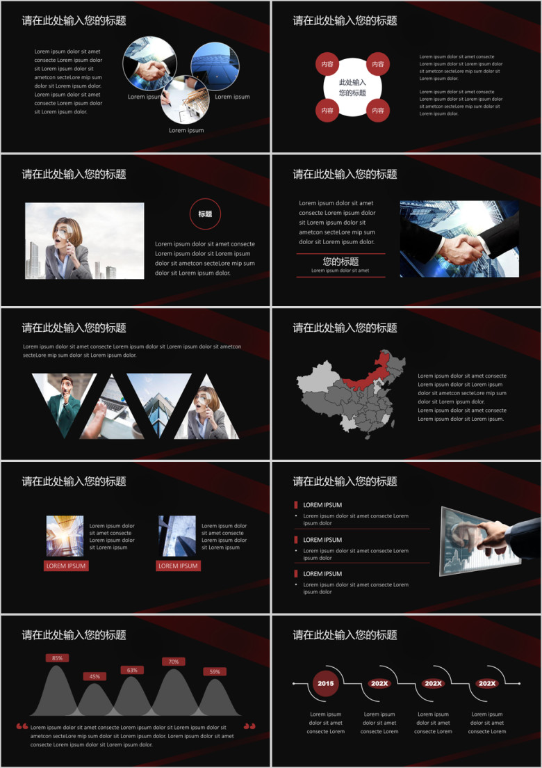 黑色高端商务总结汇报ppt模板