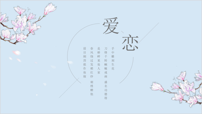 ppt文艺古风计划总结教育模板