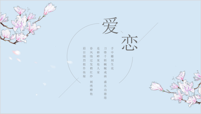 ppt文艺古风计划总结教育模板