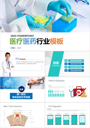 医疗医药行业模板ppt
