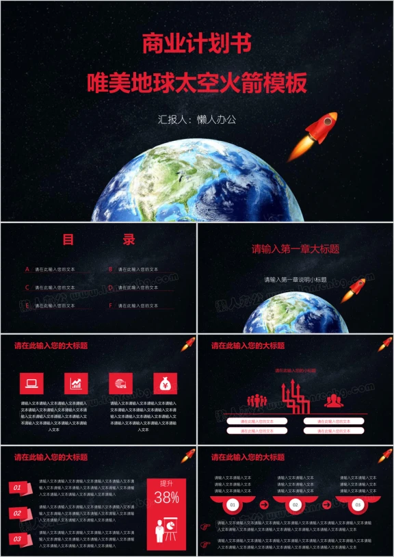 商业计划书唯美地球太空火箭模板ppt