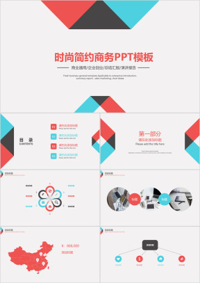 时尚简约商务ppt模板