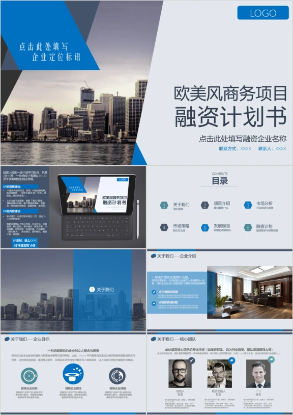 BP模板系列蓝色简约商业计划书ppt