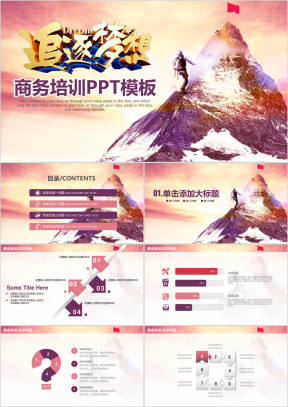 企业培训商务汇报通用ppt