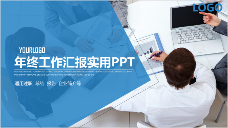 简约办公商务新年计划年终总结ppt模板素材