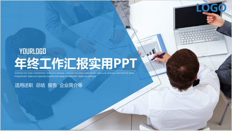 简约办公商务新年计划年终总结ppt模板素材