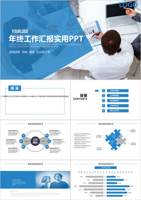 简约办公商务新年计划年终总结ppt模板素材