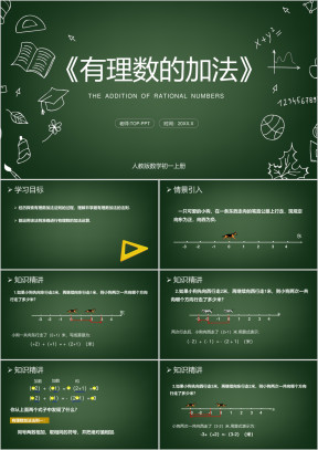 初中数学人教版七年级下册1
