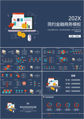 简约金融商务工作总结扁平化模板ppt