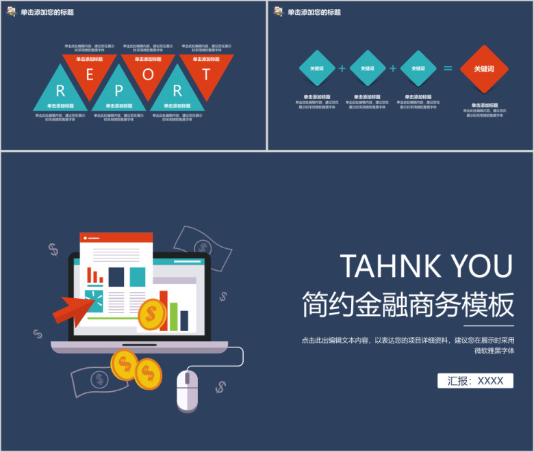 简约金融商务工作总结扁平化模板ppt