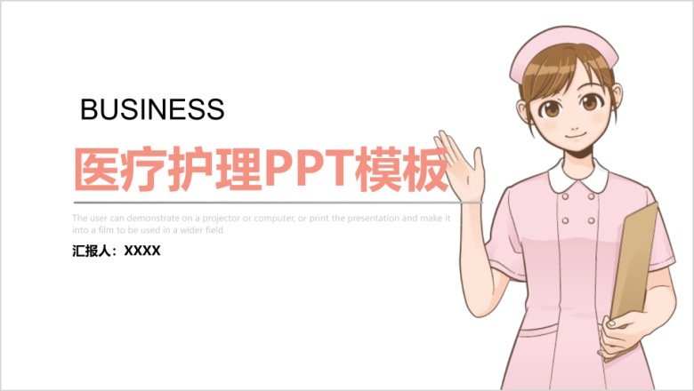 卡通医疗护士护理通用ppt模板