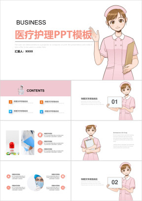 卡通医疗护士护理通用ppt模板