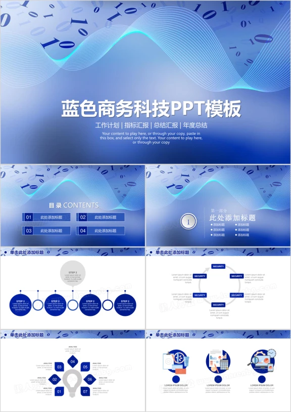 蓝色简约线条商务科技工作汇报总结ppt