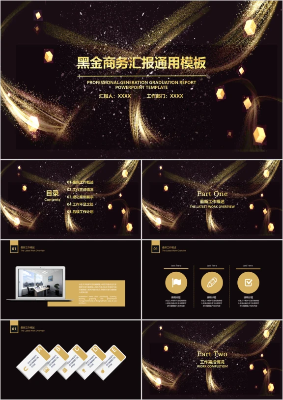 高端大气黑金工作总结计划模板ppt