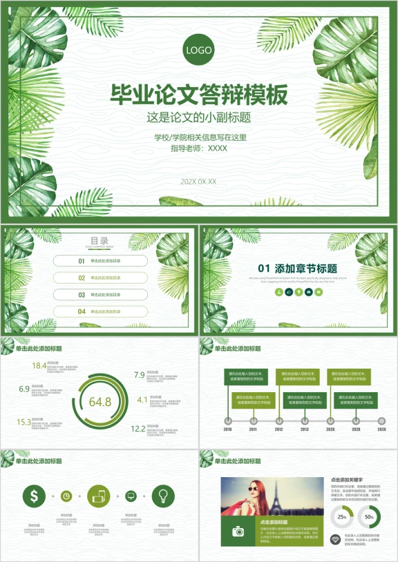 小清新毕业论文答辩毕业设计ppt