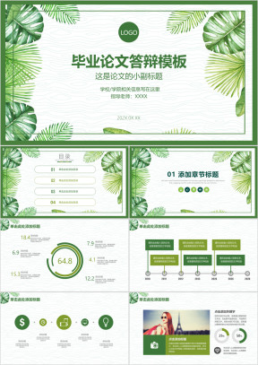小清新毕业论文答辩毕业设计ppt