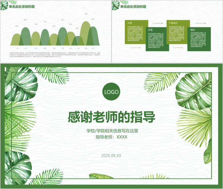 小清新毕业论文答辩毕业设计ppt