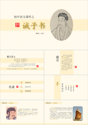 初中语文七年级《诫子书》教育教学课件