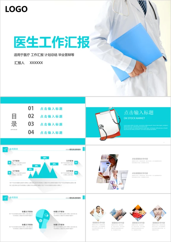 医疗卫生医生护士通用工作汇报模板ppt