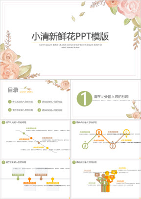 小清新鲜花ppt模板