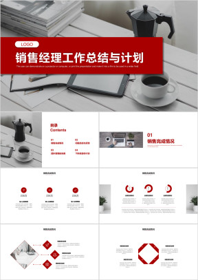 【总结计划】销售经理工作总结模板ppt