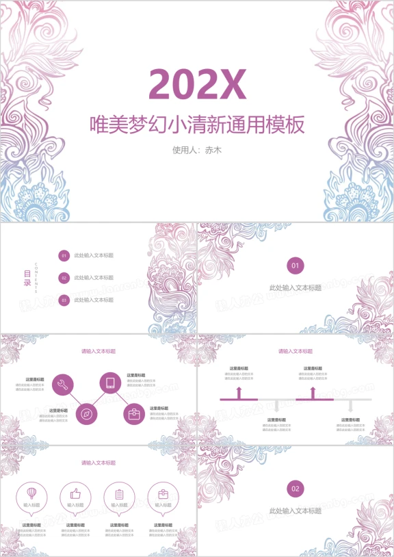 唯美梦幻小清新渐变花纹ppt