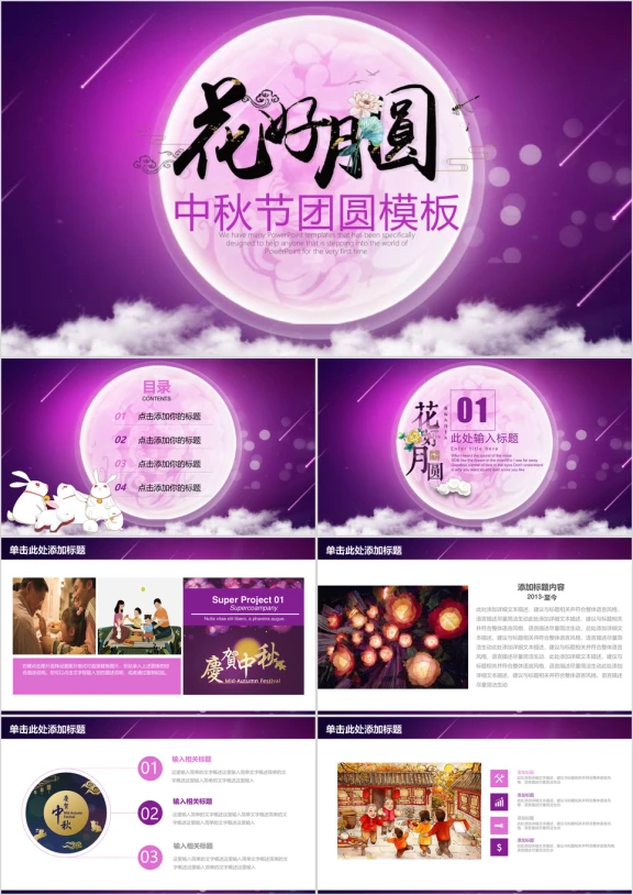 花好月圆中秋节中国风ppt