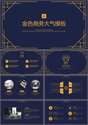 金色商务大气模板ppt