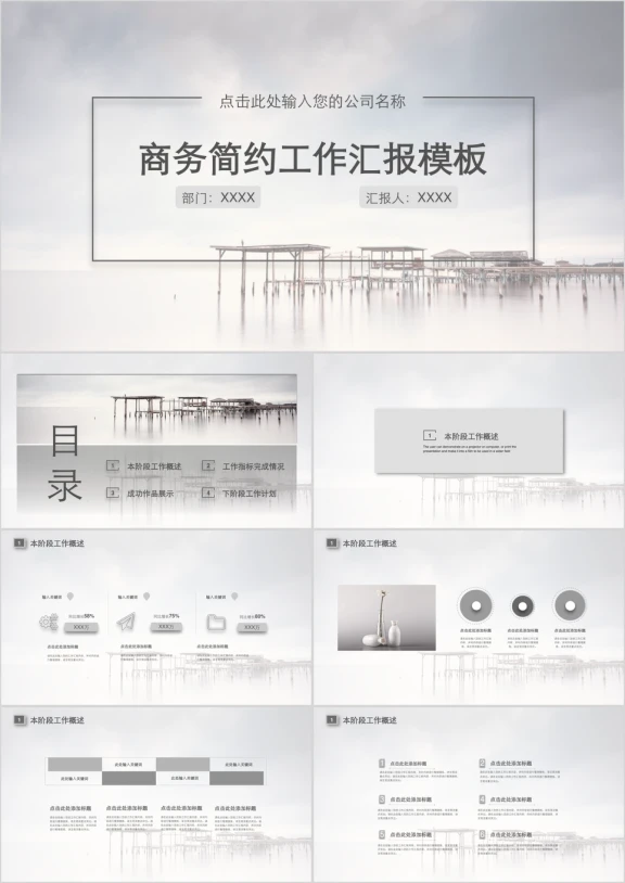 简约商务工作汇报模板ppt