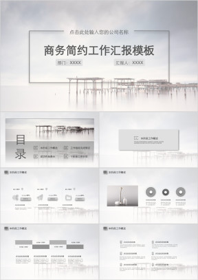 简约商务工作汇报模板ppt