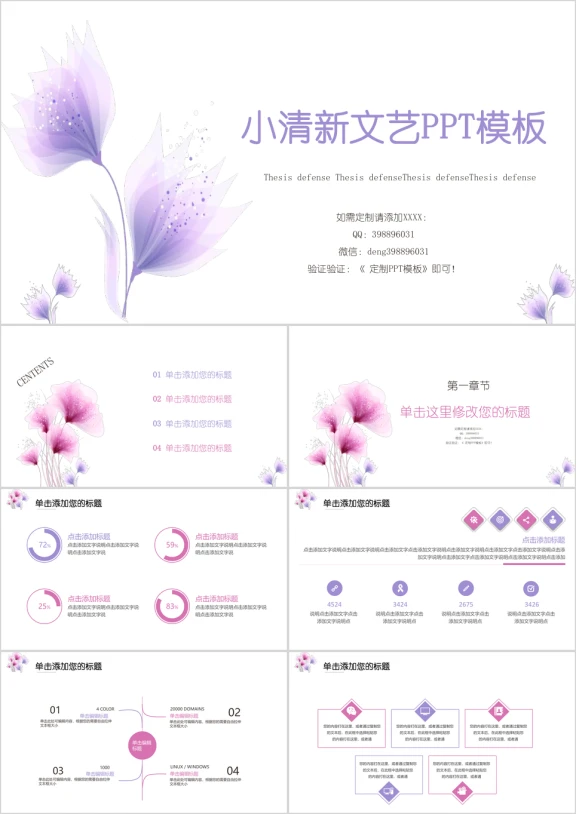 清新小清新文艺商务通用计划总结ppt模板
