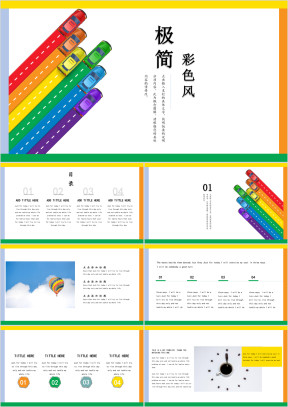 彩色画色彩时尚汽车ppt