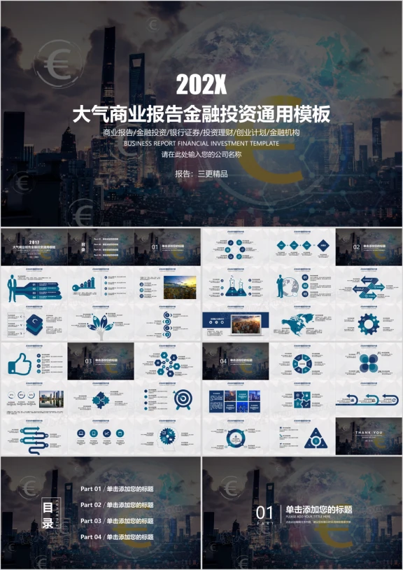 大气商业报告金融投资ppt