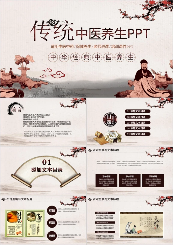 中国风传统文化中医养生中草药课件ppt