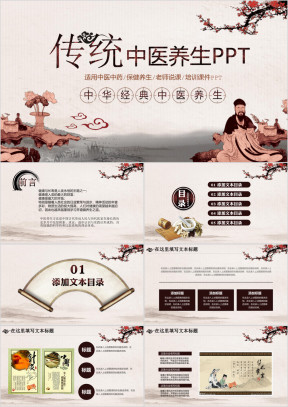 中国风传统文化中医养生中草药课件ppt