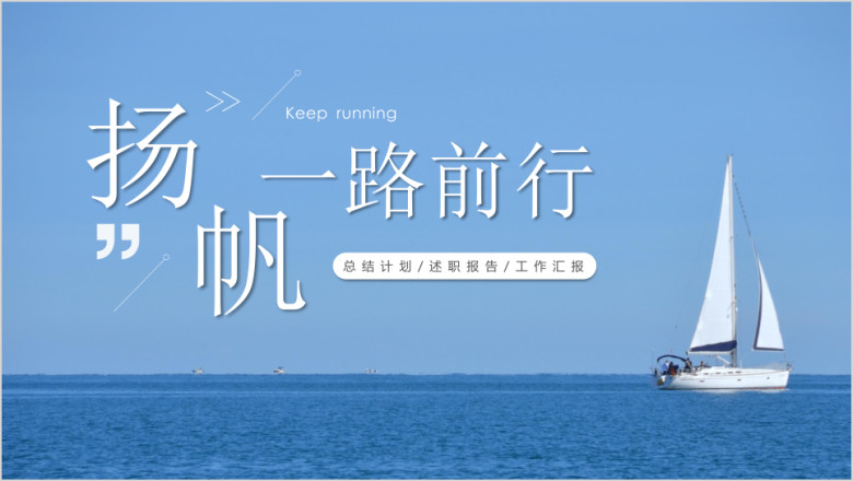 商务大气工作总结模板ppt