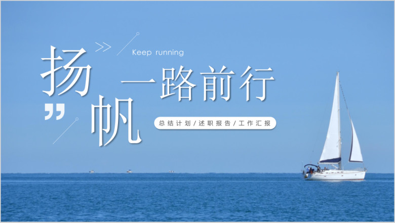 商务大气工作总结模板ppt