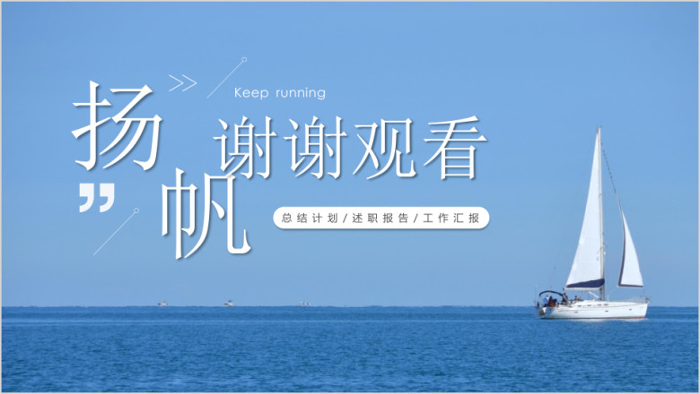商务大气工作总结模板ppt