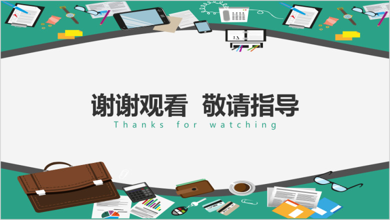 时尚简约精致扁平化商务通用ppt模板