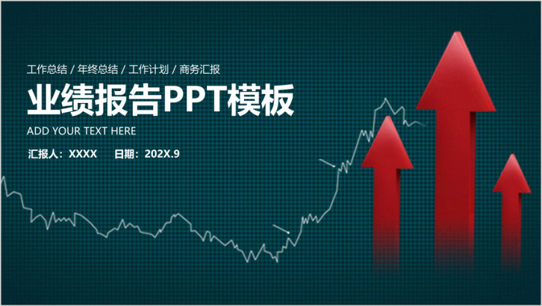 简约商务年终总结业绩报告ppt