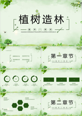 绿色清新植树造林活动ppt模板