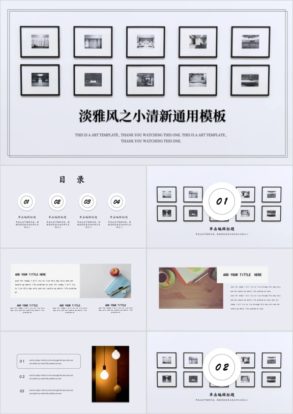 商务科技淡雅风之小清新ppt