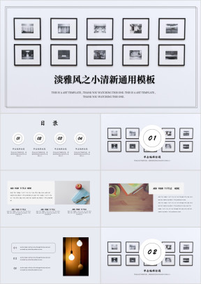 商务科技淡雅风之小清新ppt
