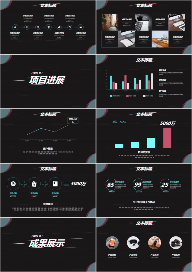 抖音风格商务工作总结ppt模板