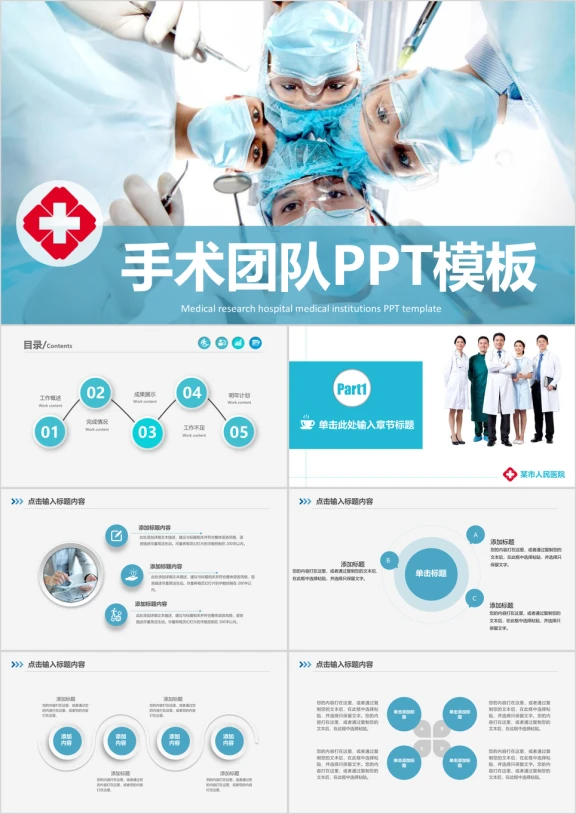 医院医疗护士手术室工作总结汇报ppt模板