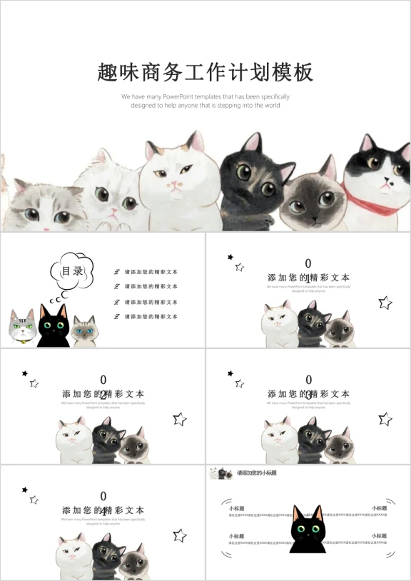 手绘商务ppt