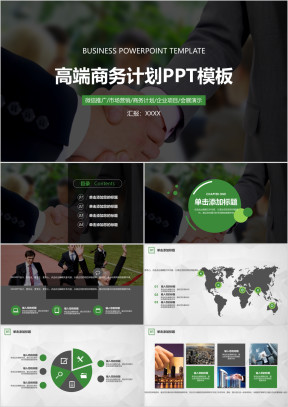 合作共赢市场宣传微信运营推广高端商务计划ppt模板