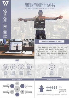 商业创业计划书拥抱梦想城市大图风ppt通用模板
