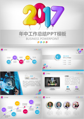 彩色微粒体简约年中工作总结ppt